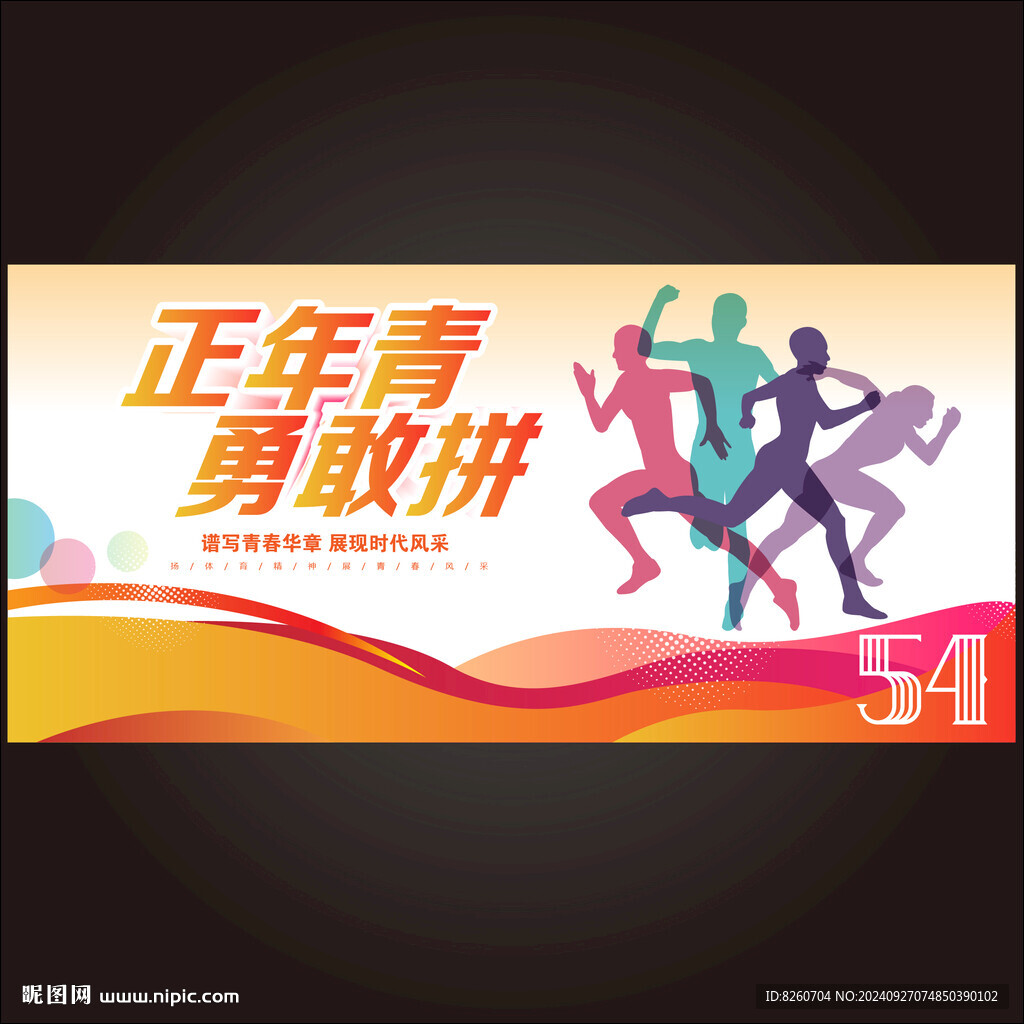 54青年節海報