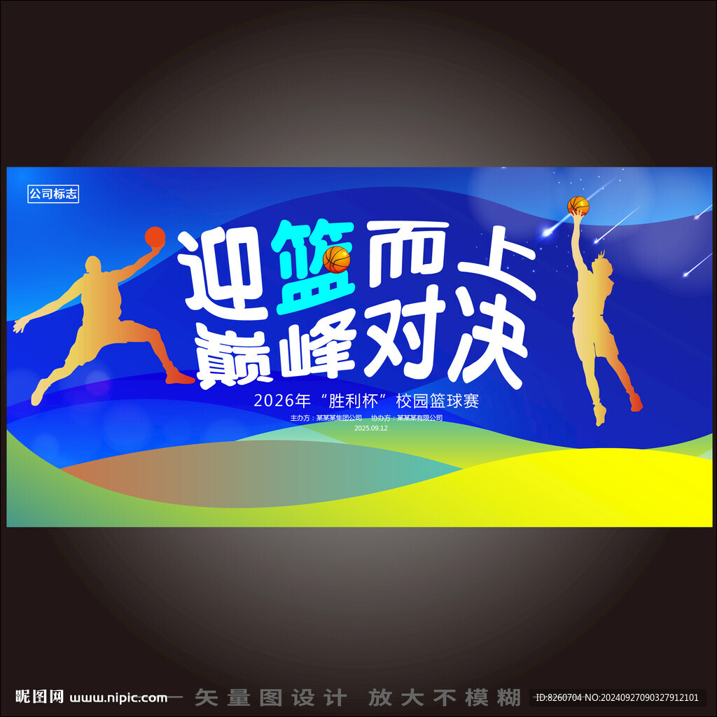籃球海報(bào)