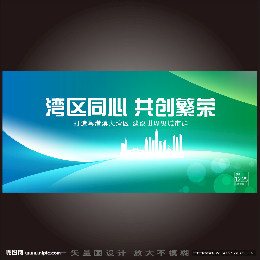 粵港澳大灣區