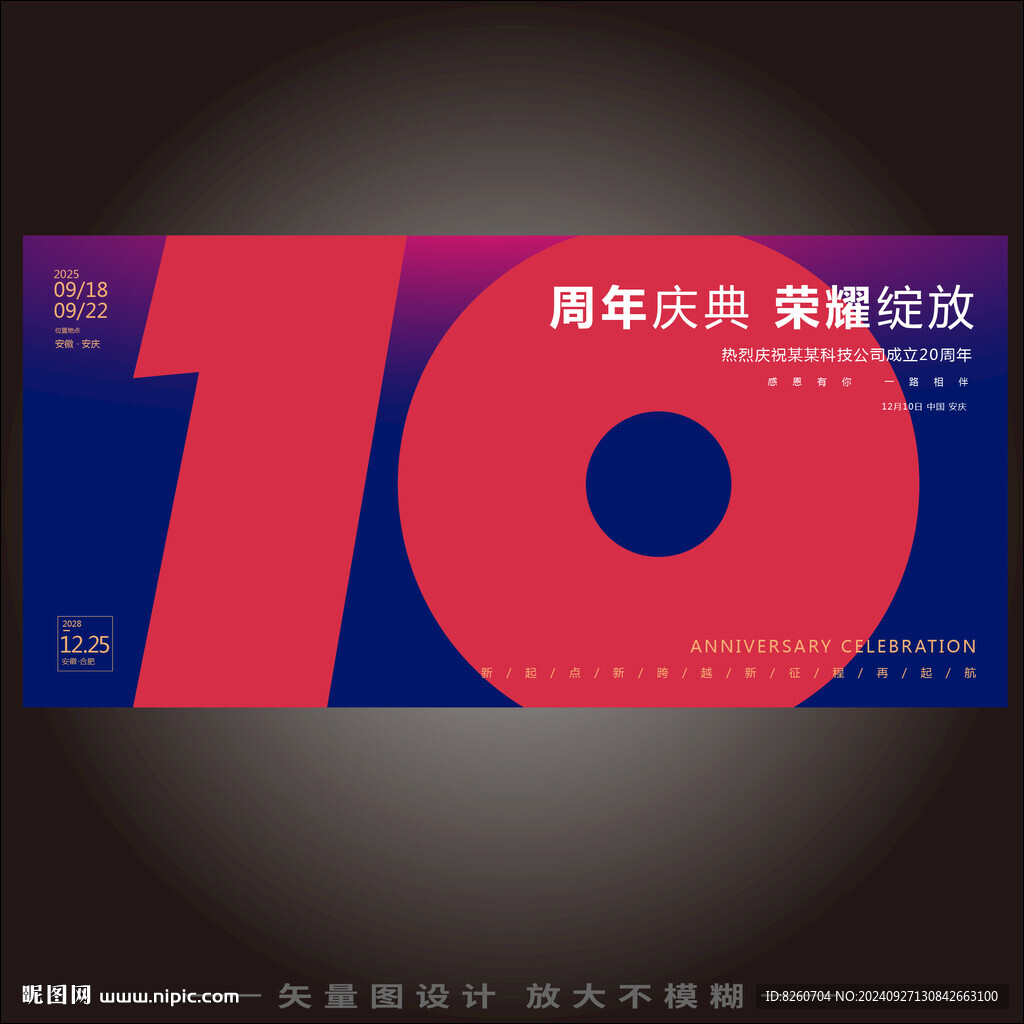10周年海報KV主視覺
