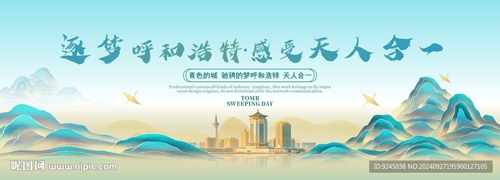 呼和浩特旅游節(jié)主視覺