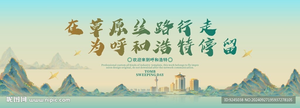 呼和浩特旅游文化節(jié)主視覺