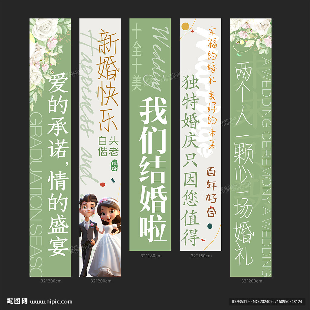 結婚條幅