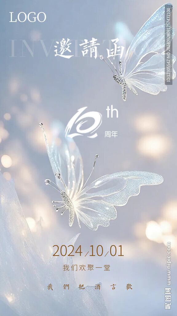 企業(yè)公司十周年邀請函