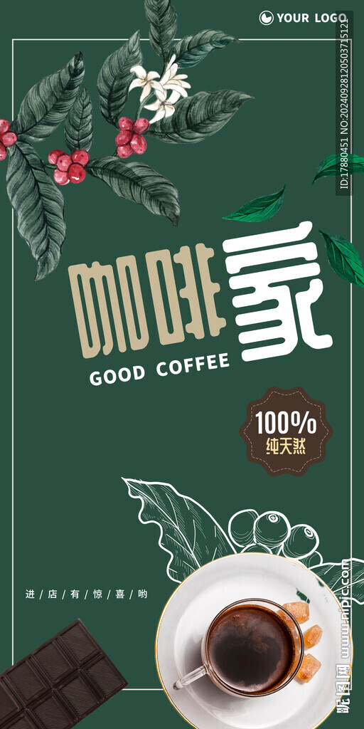 咖啡店海報