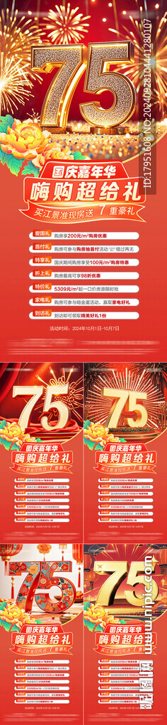 國慶節海報