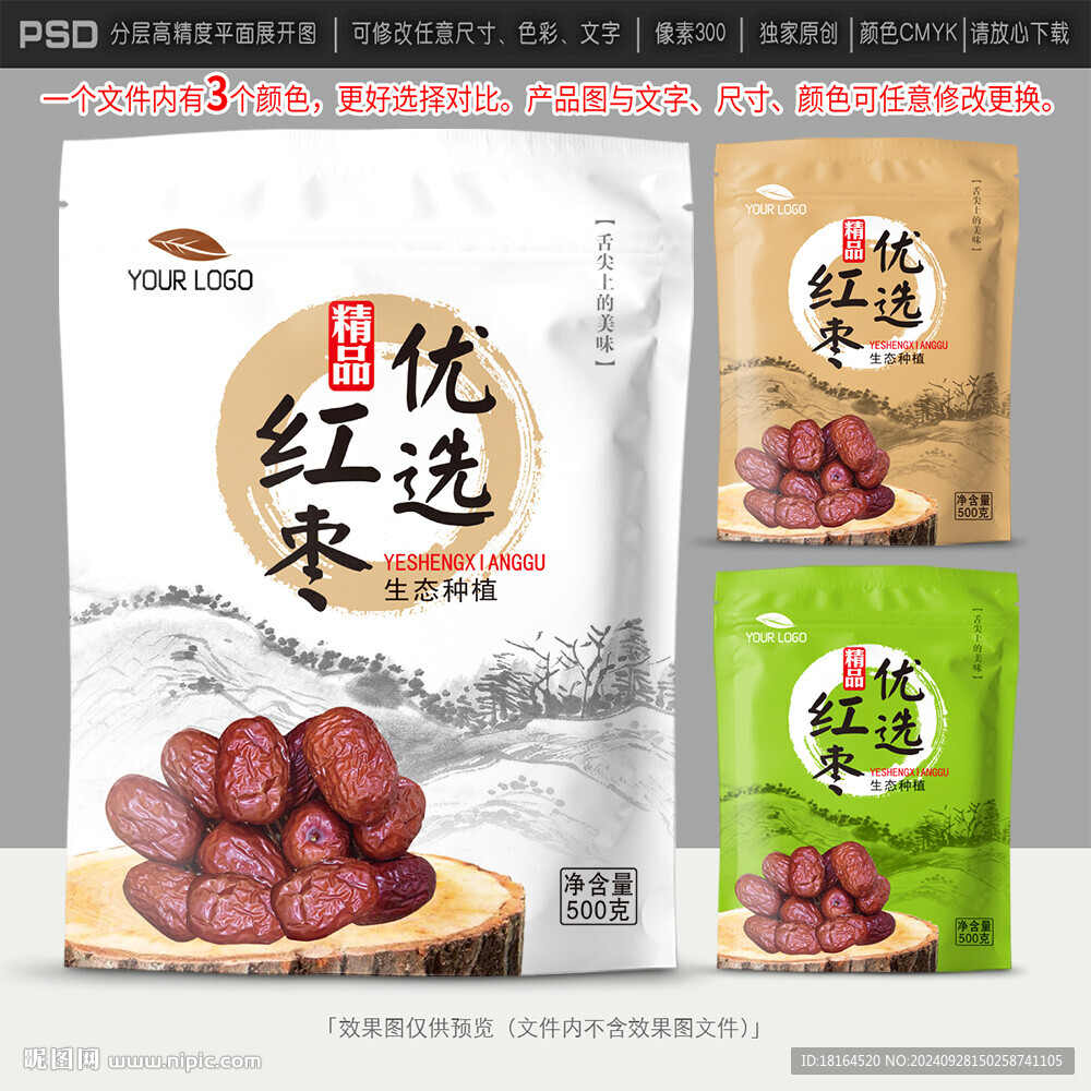 紅棗包裝設(shè)計(jì)