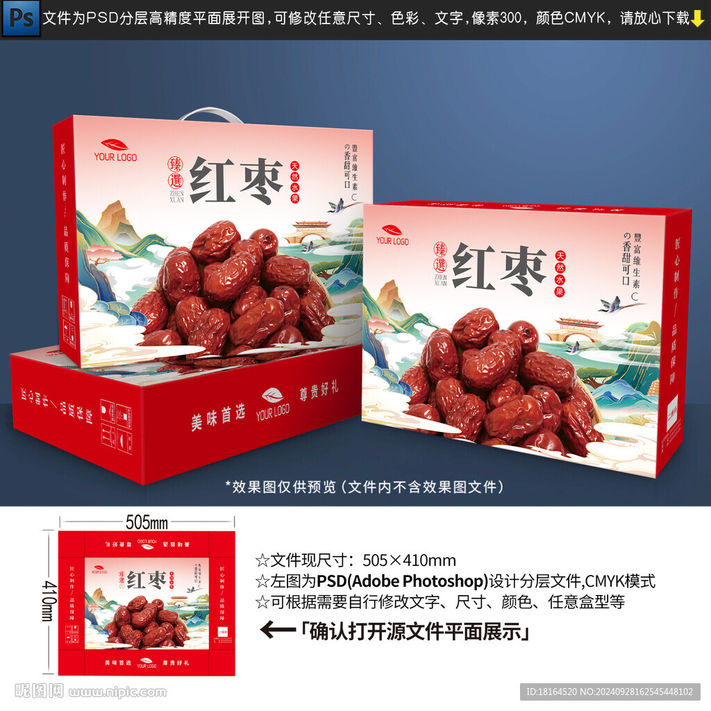 紅棗包裝