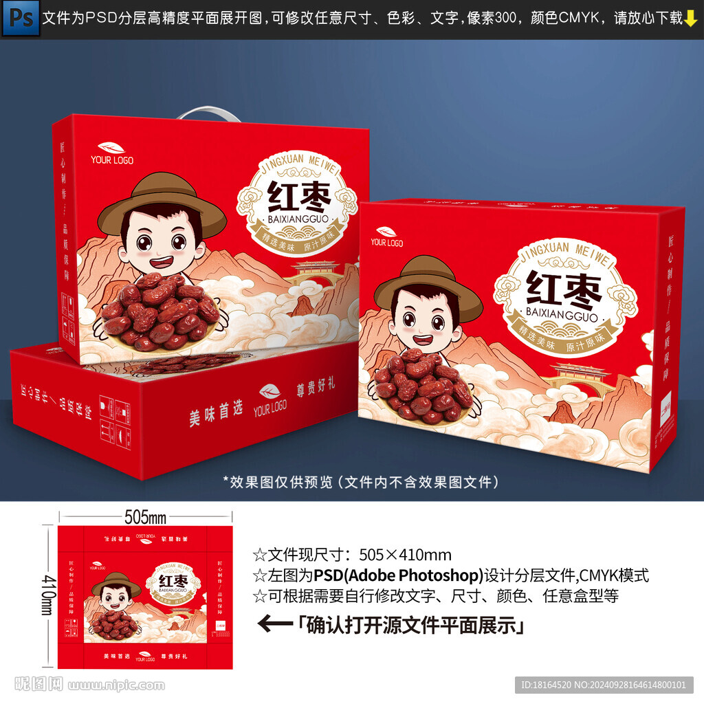 紅棗包裝