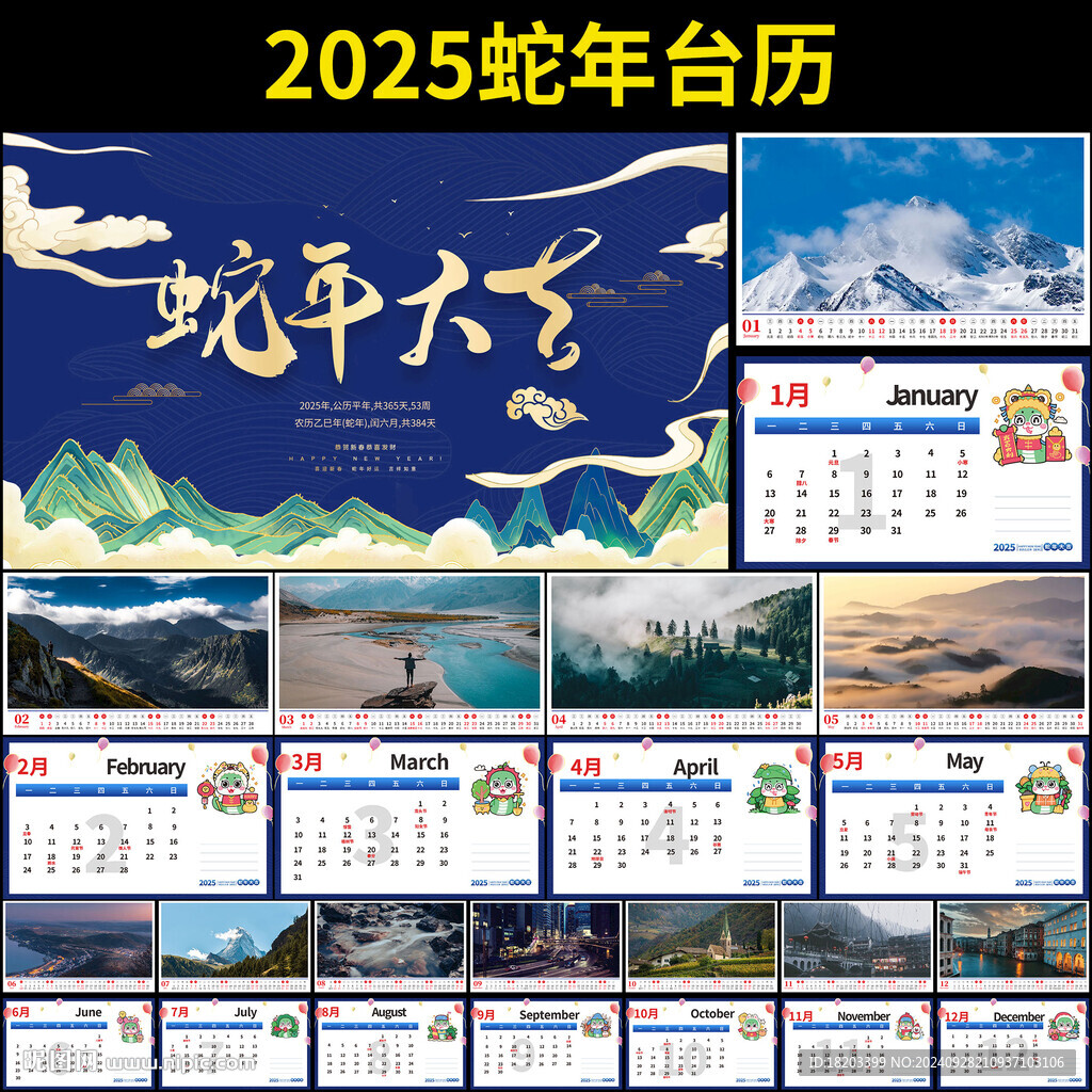 2025蛇年公司臺歷