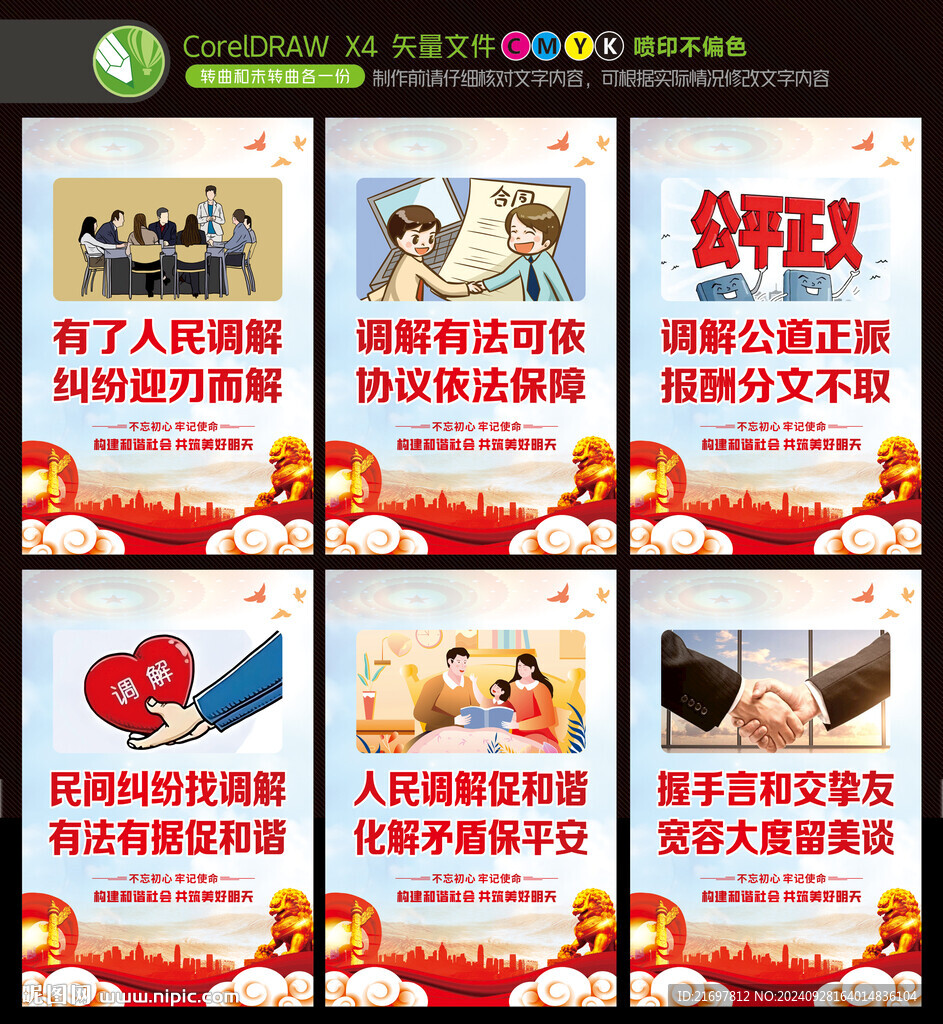 人民調(diào)解