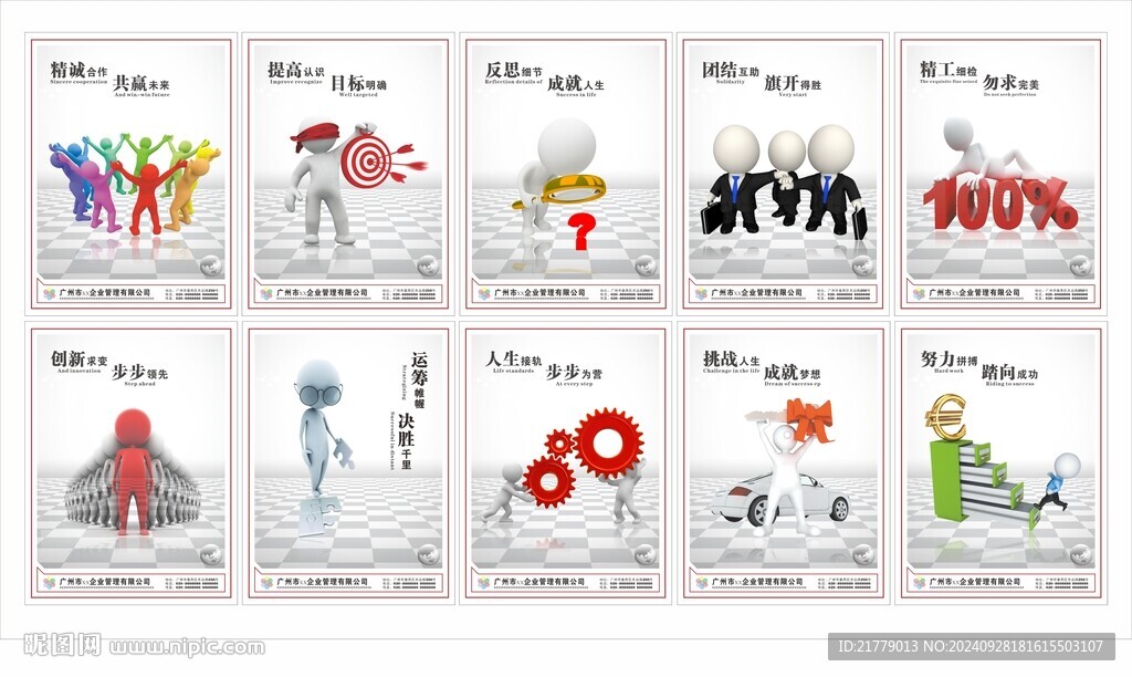3d小人勵志掛畫