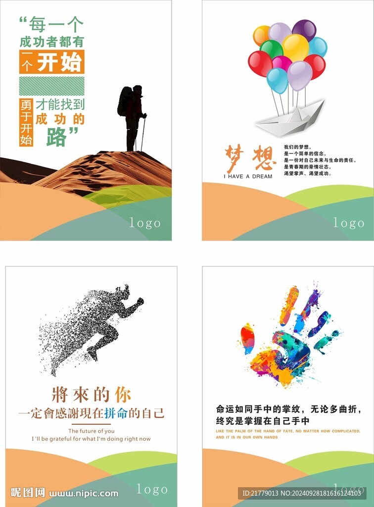 個(gè)性彩色勵(lì)志掛畫(huà)