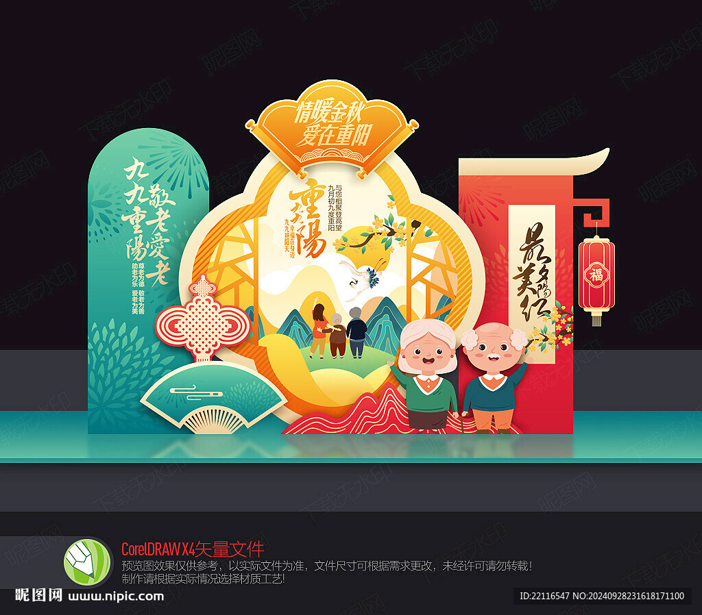 重陽節美陳布置
