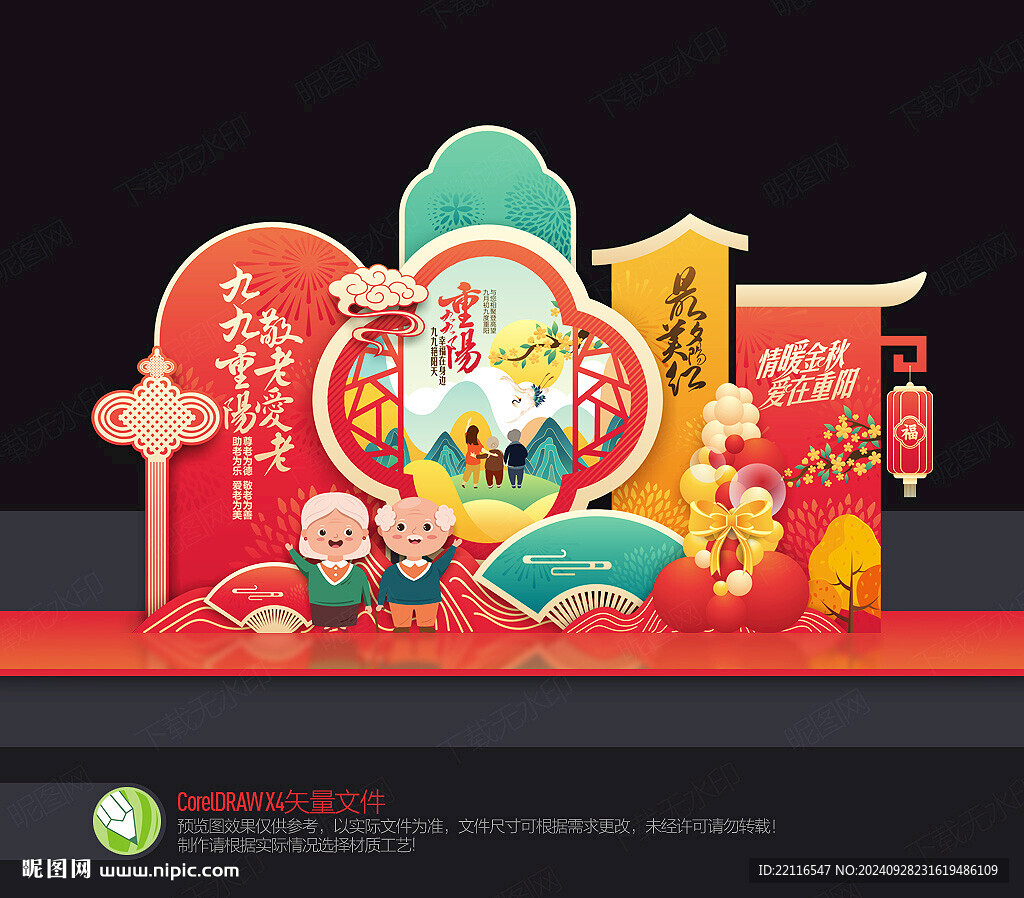 重陽節美陳