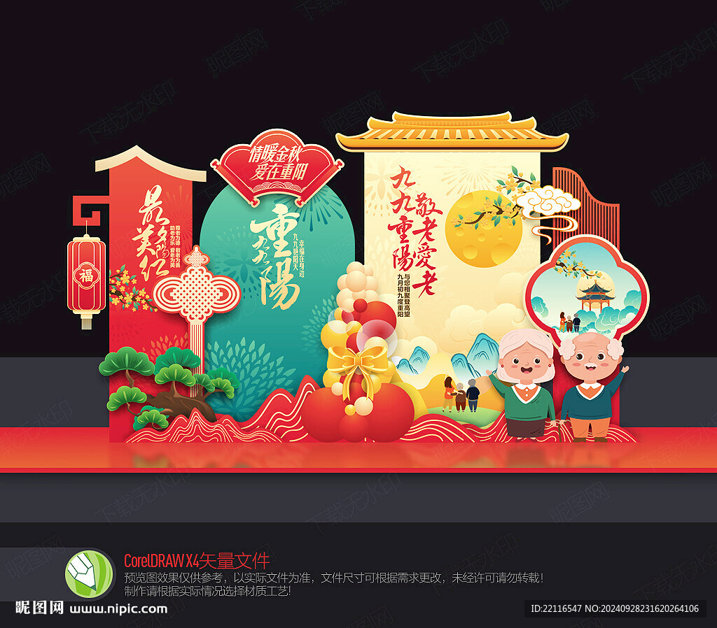 重陽(yáng)節(jié)美陳