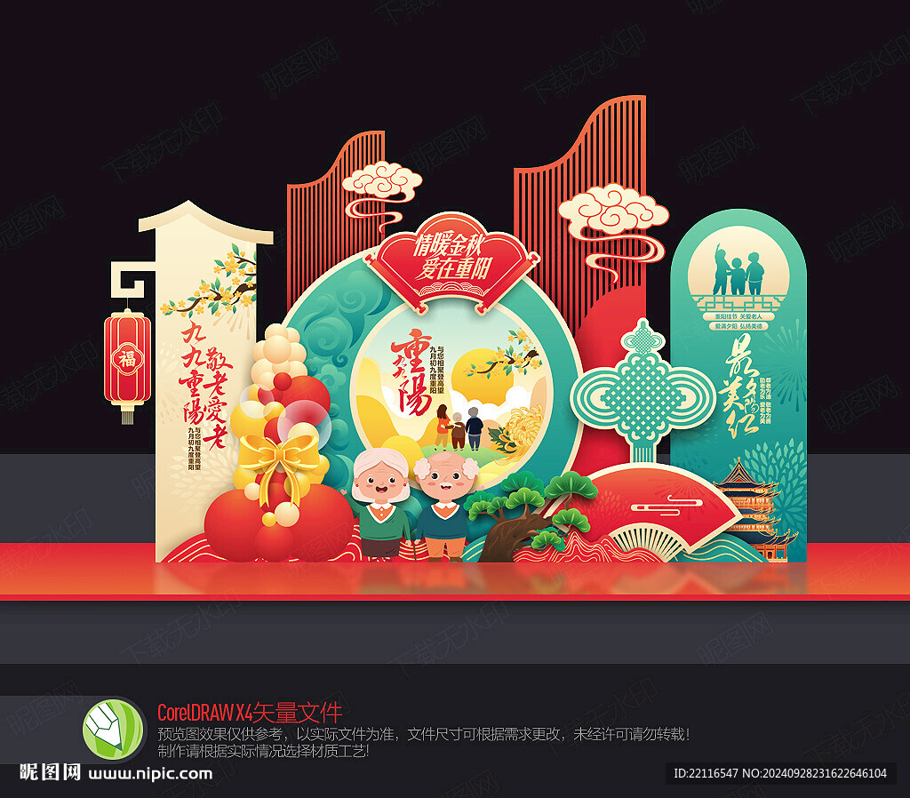 重陽節(jié)美陳布置