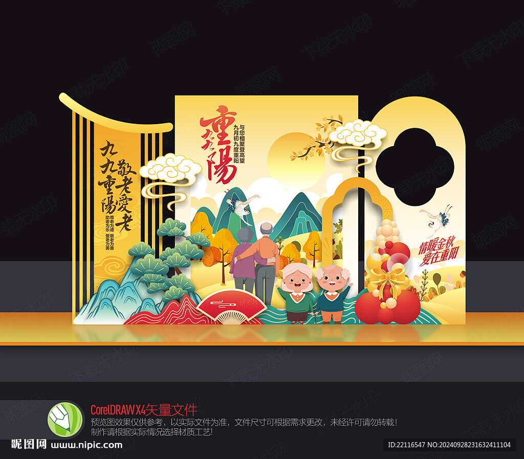 重陽節(jié)布置