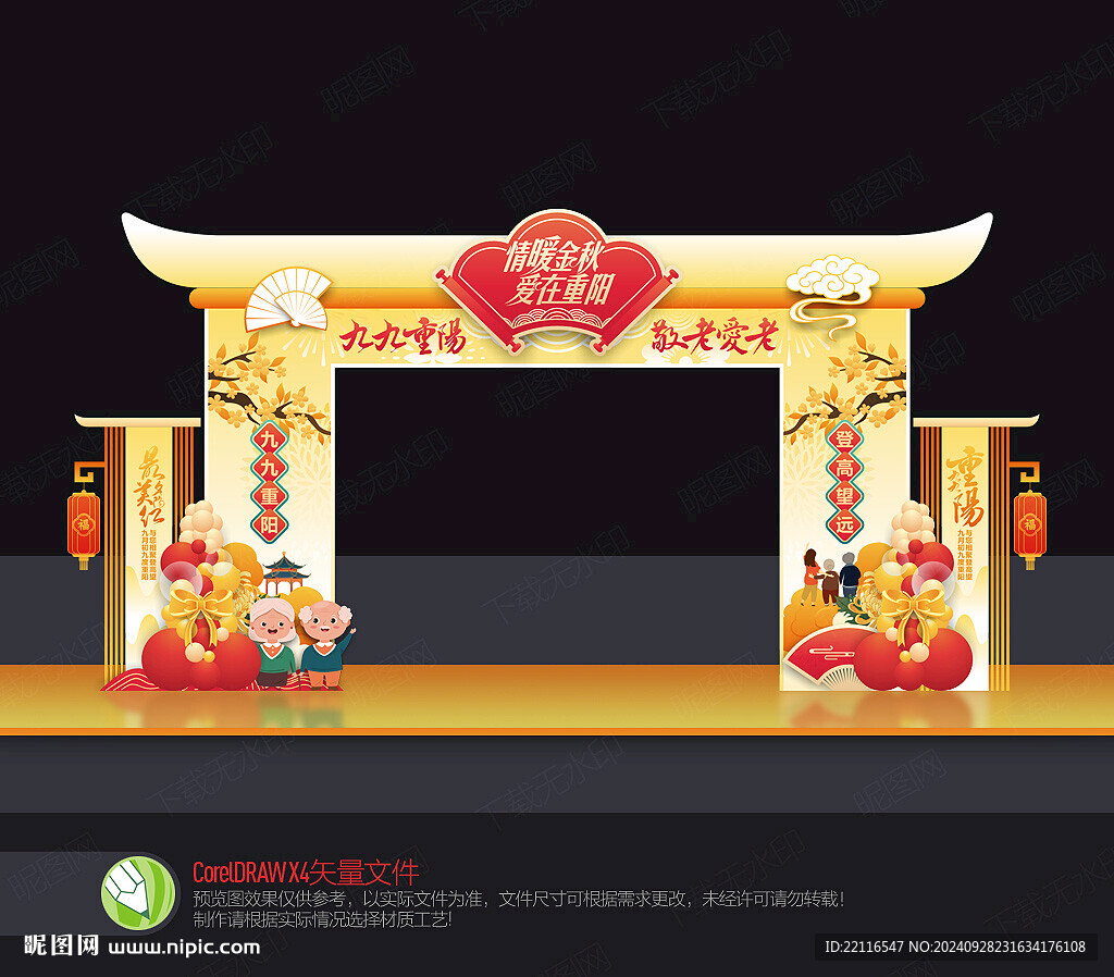重陽節門頭