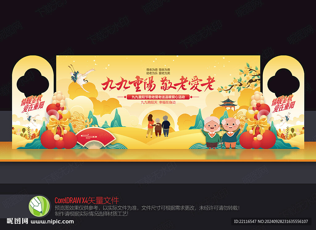 重陽節(jié)舞臺布置