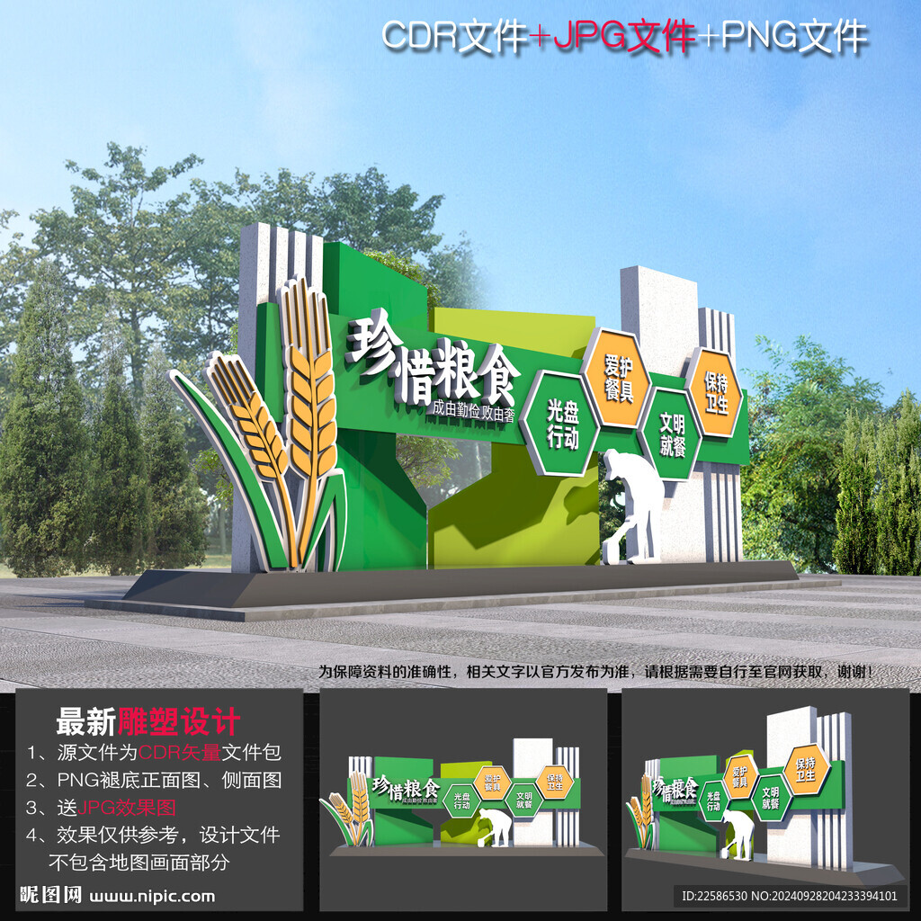 節約糧食雕塑小品