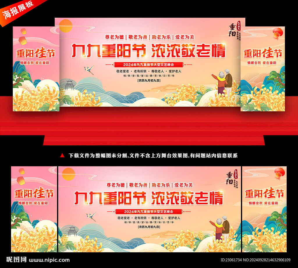 重陽節(jié)舞臺背景