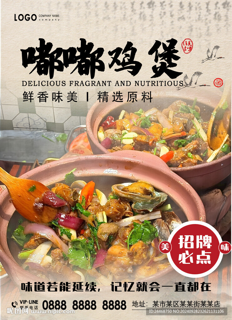 啫啫雞煲