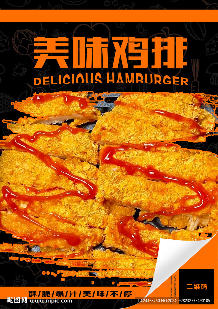 雞排