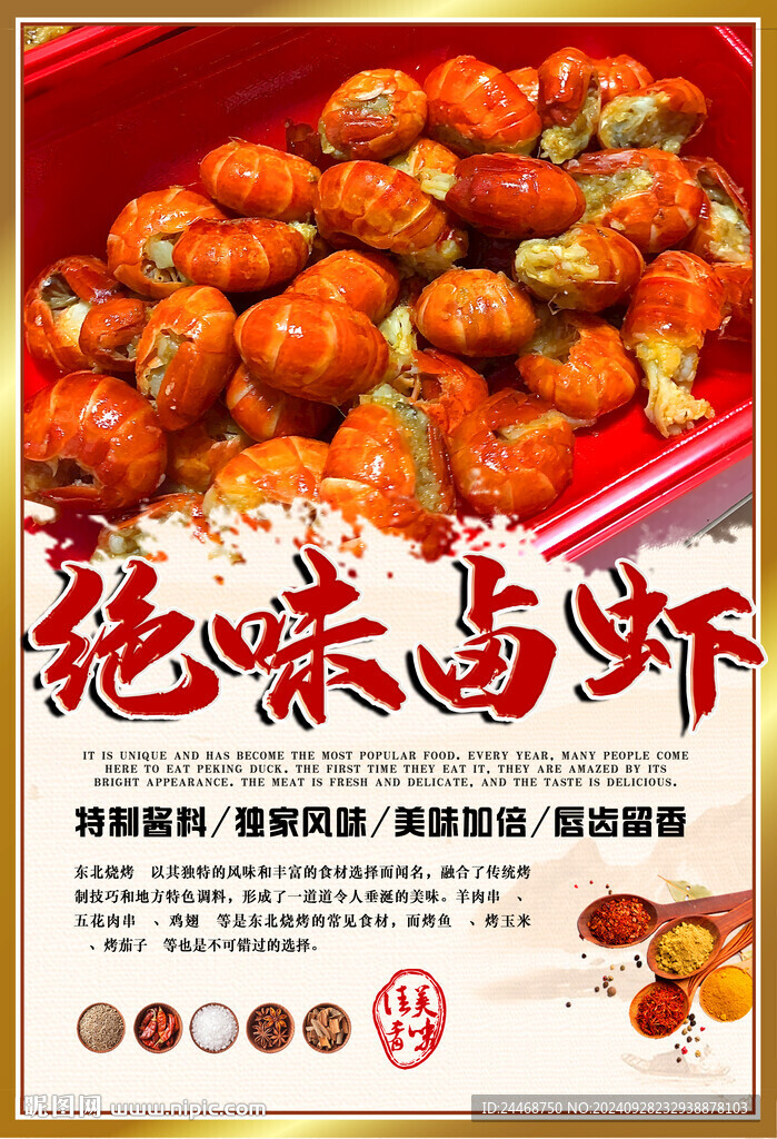 絕味鹵蝦