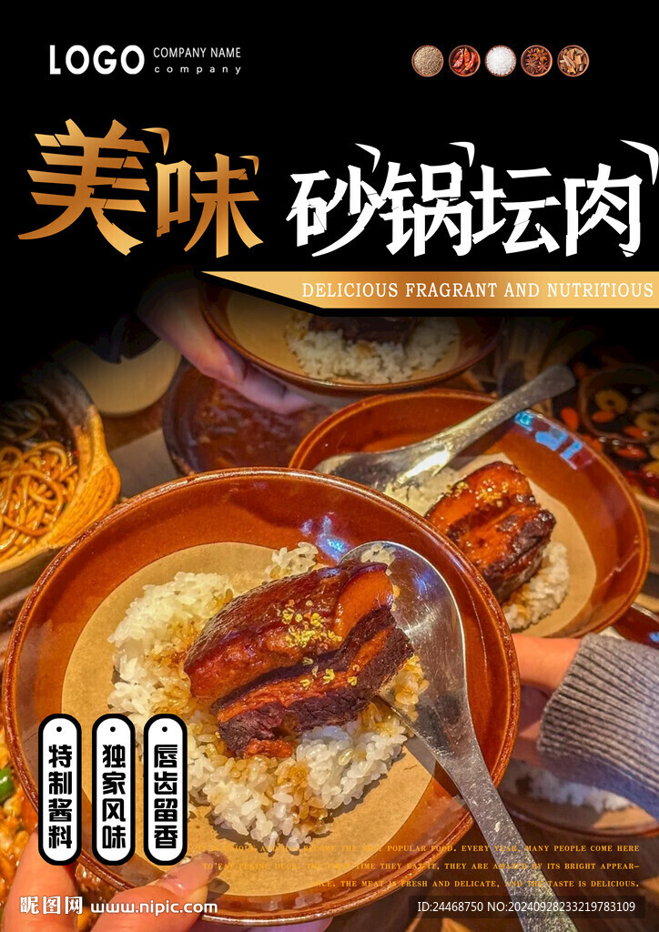 砂鍋壇肉
