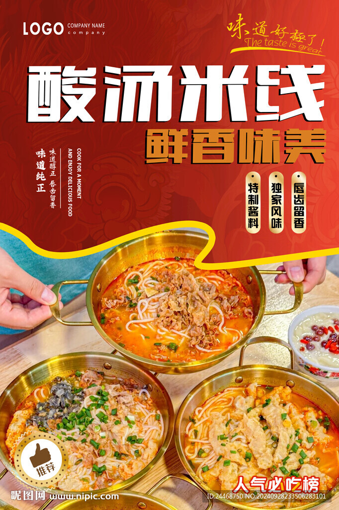酸湯米線
