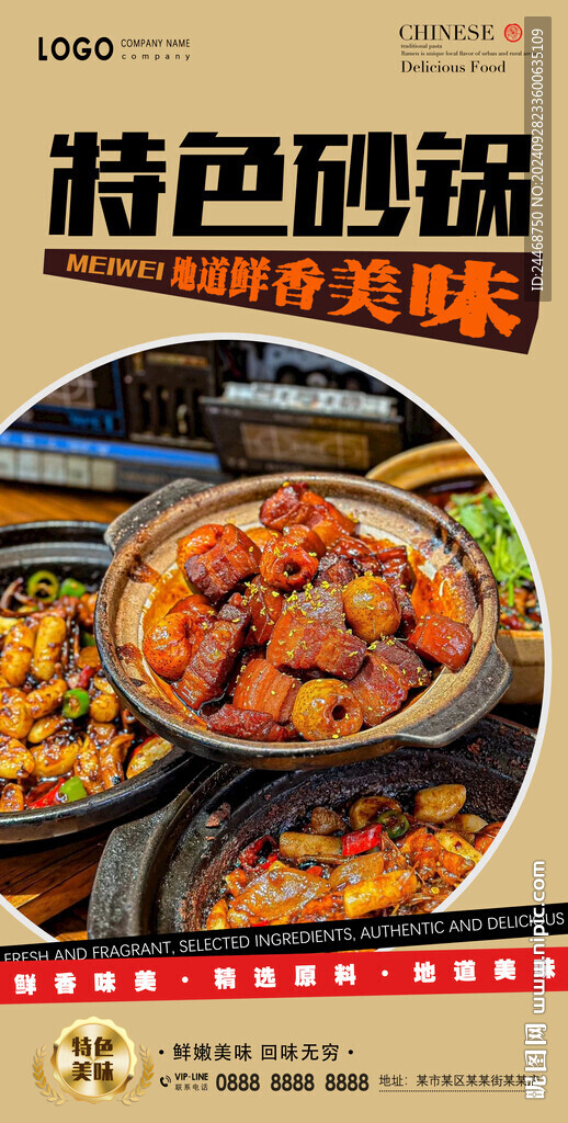 特色砂鍋