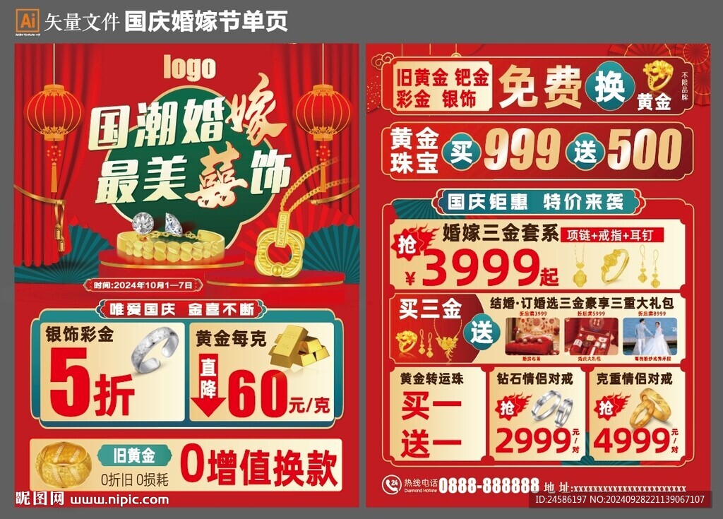 婚嫁節單頁