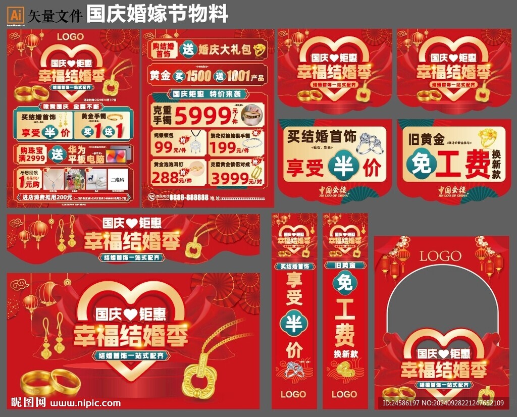 婚嫁節(jié)單頁
