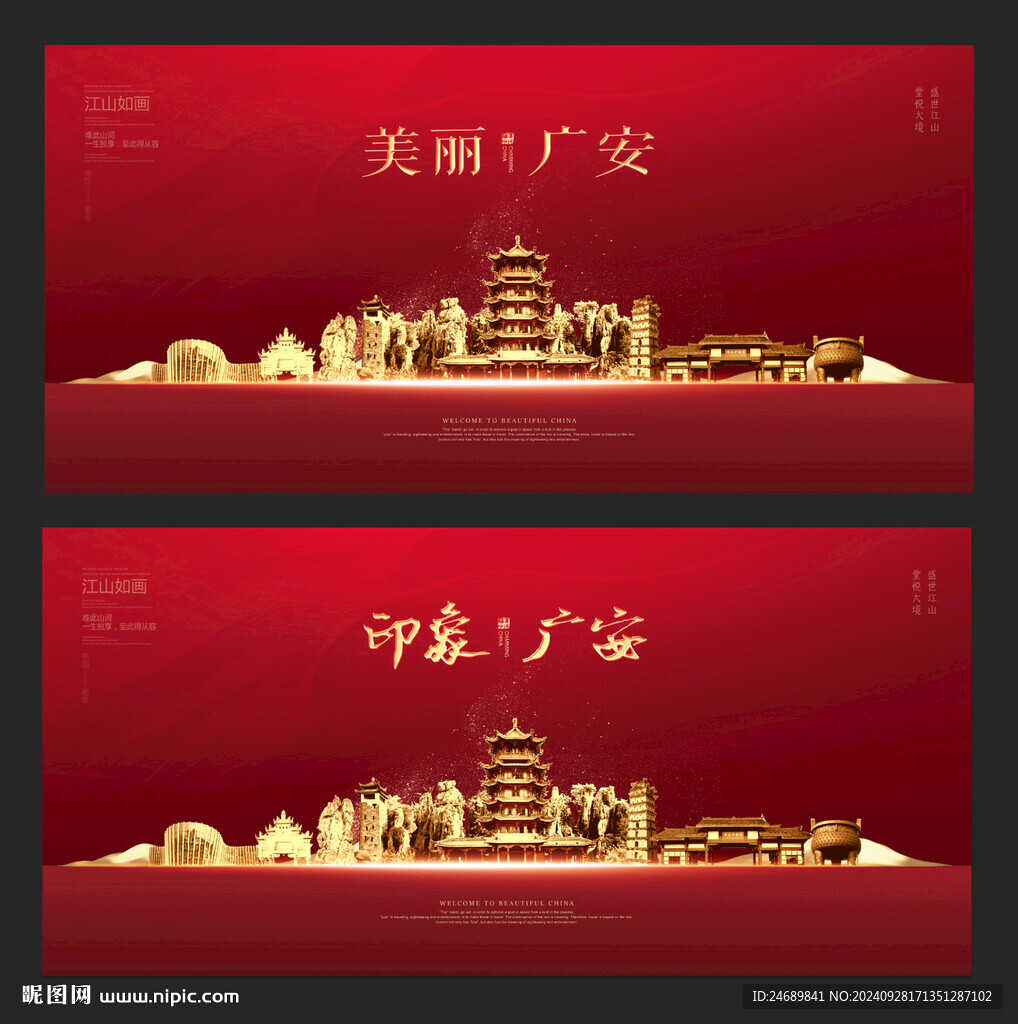 廣安