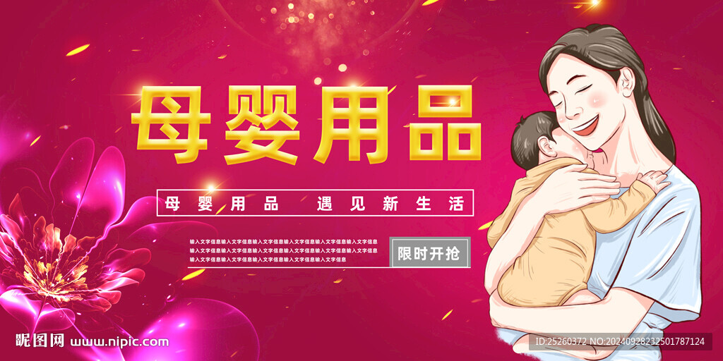 母嬰