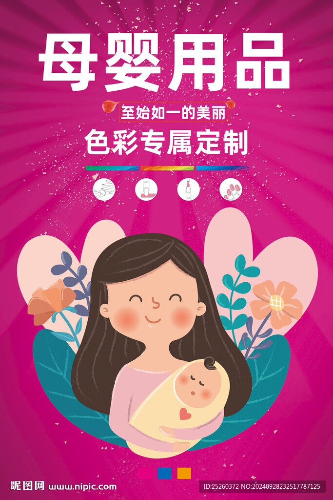 母嬰用品