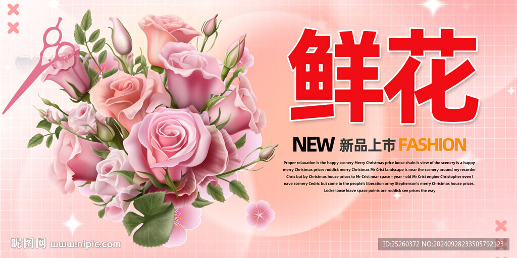 鮮花