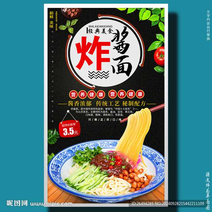 炸醬面