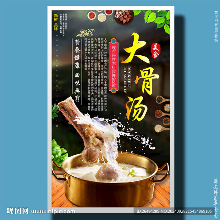 大骨湯