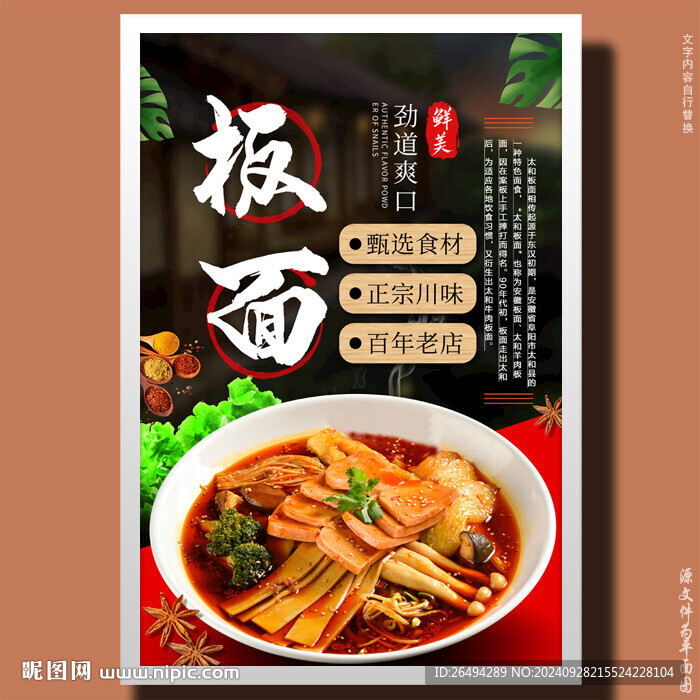 板面