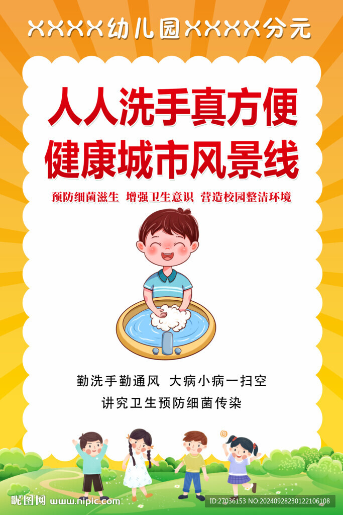 勤洗手