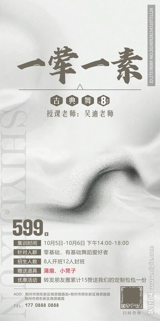 古典舞海報(bào)