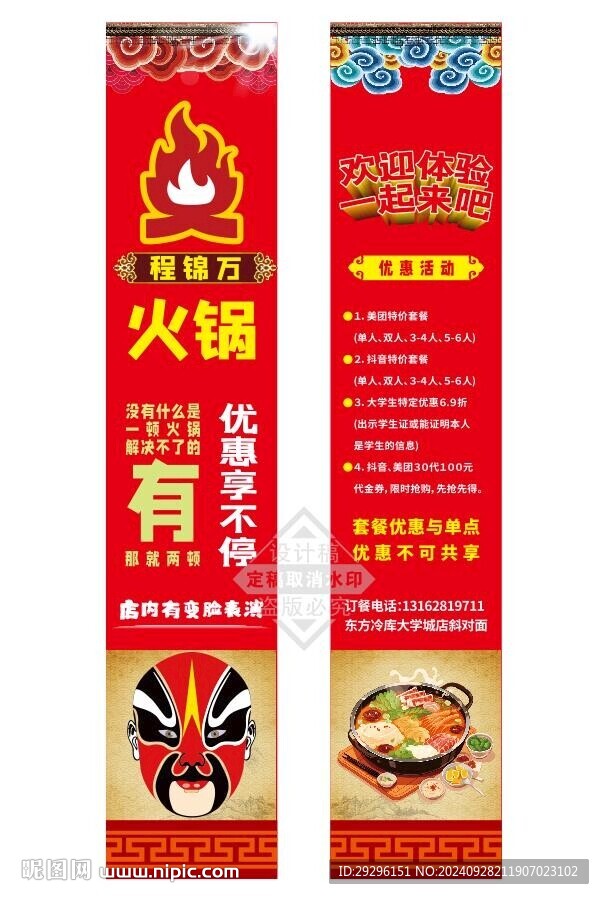 火鍋店包柱