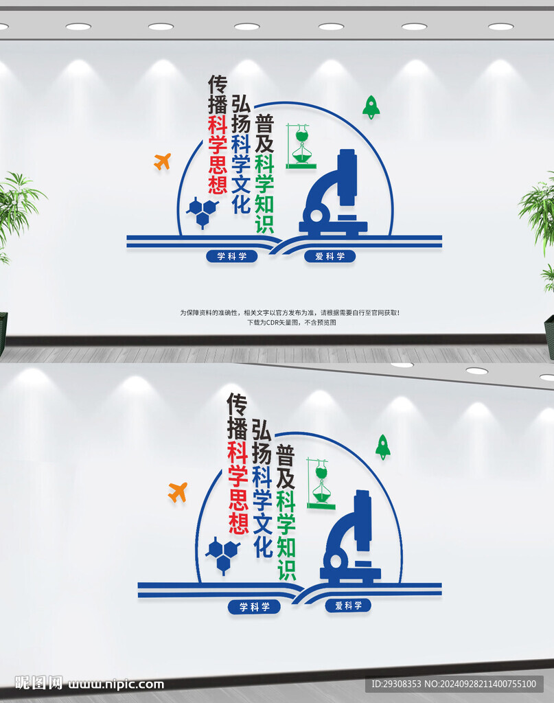 科普文化墻