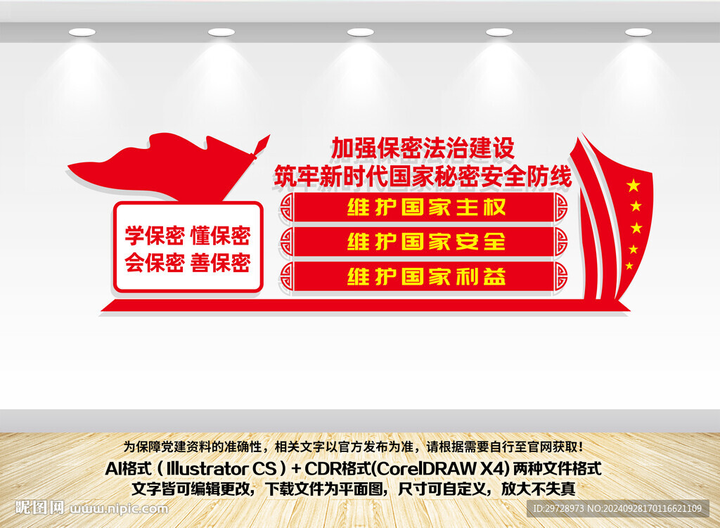保密局文化墻