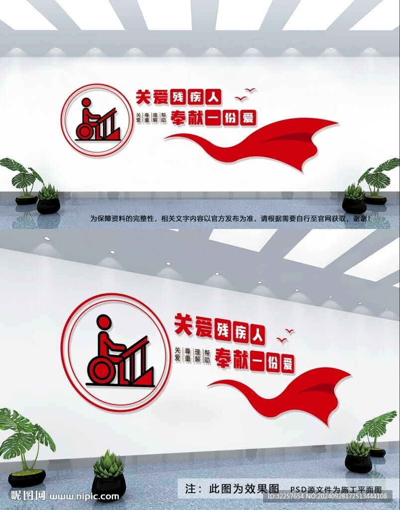 殘疾人文化墻