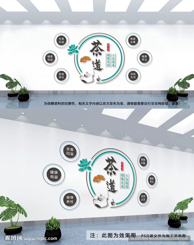 茶道文化墻