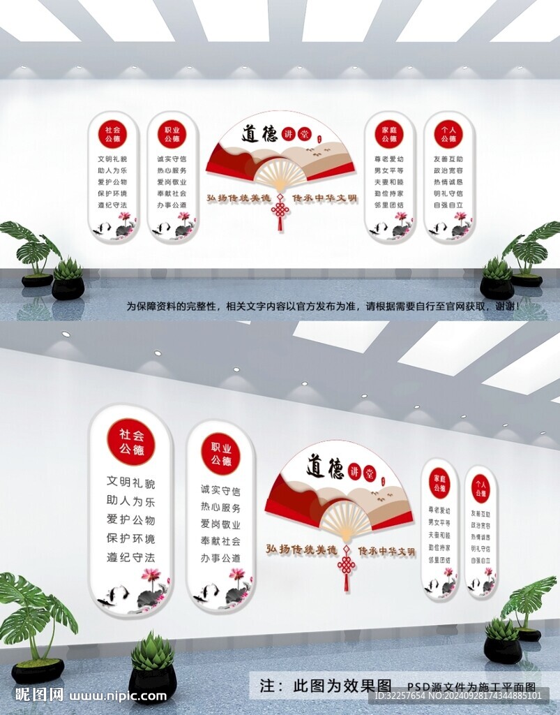 道德講堂
