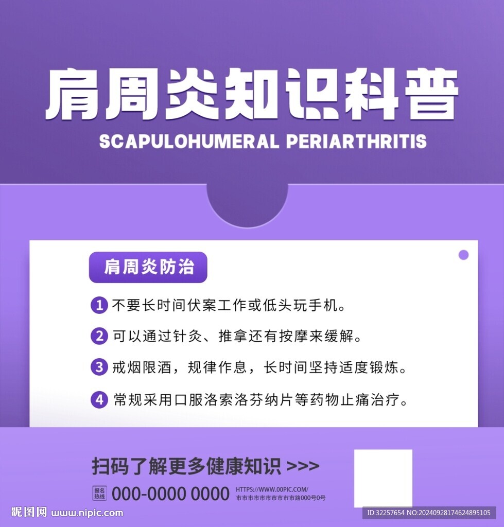 肩周炎防治